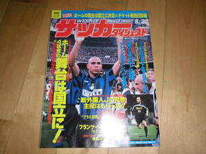 週刊 サッカーダイジェスト 8/20 1997 no.378 フランスW杯ホーム4試合の舞台は国立に！/インテルにロナウド登場 カヌーも復活/