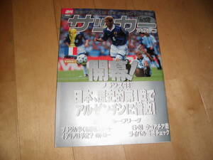 週刊 サッカーマガジン 1998 no.664 7/1 開幕！フランス98 日本、歴史的第１戦でアルゼンチンに惜敗！激闘！グループリーグ