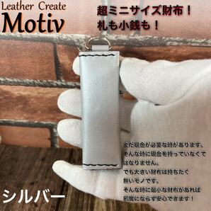 超ミニサイズ財布。キーホルダーにも！シルバー