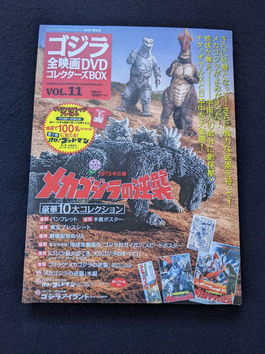 2023年最新】Yahoo!オークション -ゴジラの逆襲 ポスターの中古品