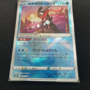 ポケモンカード かがやくゲッコウガ