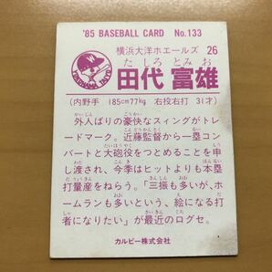 カルビープロ野球カード 1985年 田代富雄(大洋) No.133の画像2
