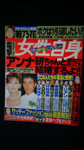 女性自身 (1999年) 平成11年8月3日号 no.939 トムクルーズ/ニコール・キッドマン/ともさかりえ/他 MS220801-022