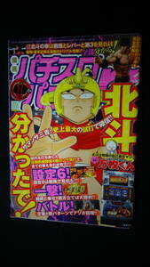 漫画パチスロパニック７ 2012年1月号 北斗の拳/押忍！番長２/モンキーターン/他 MS220804-007