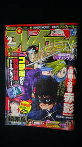 プレイコミック 2013年2月号 横山光輝/村生ミオ/やまさき拓味/他 MS220804-015