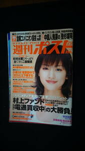 週刊ポスト 2006年3月31日号 蛯原友里/倖田來未/安藤美姫/華原朋美/他 MS220804-037