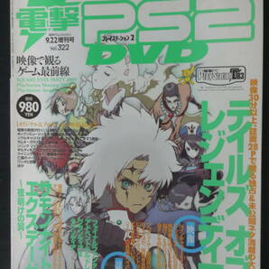 電撃PS2 DVD プレイステーション2 2005年9月22日号 no.322 MS220812-007の画像1