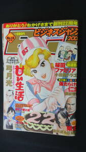 ビジネスジャンプ 2007年6月15日号 no.13 猿渡哲也/弓月光/本宮ひろ志/他 MS220816-020