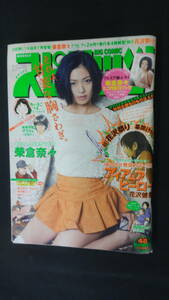 週刊ビッグコミックスピリッツ 2012年11月12日号 no.48 榮倉奈々 MS220816-023