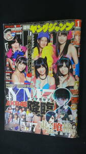 週刊ヤングジャンプ 2012年1月1日号 no.1 AKB48(YM7) MS220816-034