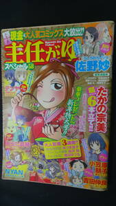 主任がゆく！スペシャル 平成24年12月21日号 no.58 たかの宗美/佐野妙/あらた真琴/他 MS220818-019