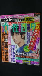 女性自身 平成26年7月1日号 no.38 桐谷美玲/SexyBoyz/松坂桃李/蘆田愛菜/他 MS220818-025