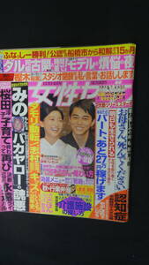 女性セブン 平成25年11月14日号 no.42 遠藤憲一/東出昌大/タモリ/他 MS220818-032