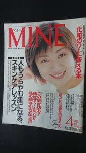 MINE マイン 2000年4月号 NO.201 阿川佐和子/永作博美/池内博之/松下由樹/他 MS220819-023