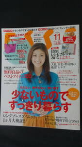 ESSE エッセ 2012年11月号 山田優/木村拓哉/綾野剛/ともさかりえ/他 MS220822-012