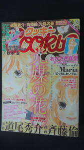 クッキー Cookie 2011年12月号 斉藤倫/おかざき真里/高須賀由枝/草野魚/他 MS220822-017