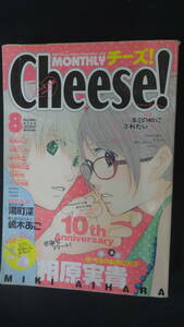 月刊チーズ！ Cheese! 2006年8月号 相原実貴/湯町深/藤原よしこ/他 MS220822-020