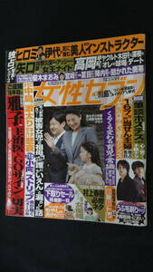 女性セブン 平成21年6月25日号 no.23 斉藤里恵/市原隼人/滝沢秀明/錦戸亮/他 MS220823-013