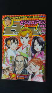 ビジネスジャンプ 2008年1月15日号 no.3 弓月光/猿渡哲也/山花典之/倉科遼/他 MS220826-006