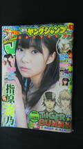 週刊ヤングジャンプ 2012年10月4日号 no.43 指原莉乃/吉田朱里/矢倉楓子/日南響子 MS220826-017_画像1