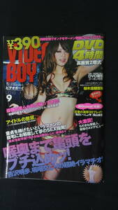 ビデオボーイ ViDEOBOY 2010年9月号 横山美幸/希志あいの/桜木凜/天海つばさ/他 MS220830-008