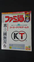 週刊ファミ通 2011年3月24日号 no.1162 MS220830-027_画像1