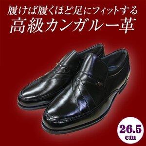 【アウトレット】【安い】【カンガルー革】【日本製】メンズ ビジネスシューズ スリップオン 紳士靴 革靴 491 ブラック 黒 26.5cm