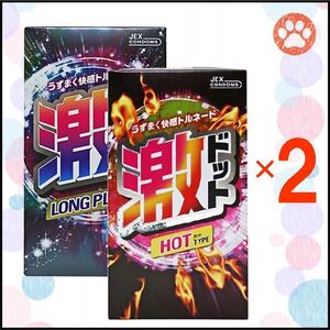 【匿名配送】激ドット コンドーム 8個入り×4箱セット(ホットタイプ・ロングプレイタイプ)