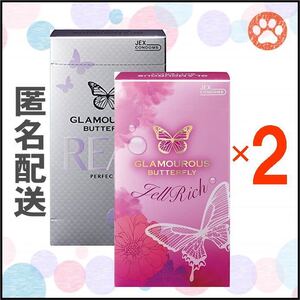 【匿名配送】グラマラスバタフライ コンドーム 8個入り×4箱(リアル・ジェルリッチ)