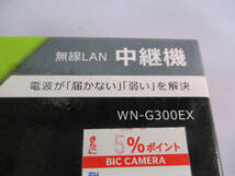 ◆アイ・オー・データ機器 WiFi無線LAN 中継機◆I-O DATA WN-G300EX 通電OK 周辺機器 ネットワーク♪2f-40811_画像10