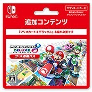 マリオカート8 デラックス コース追加パス