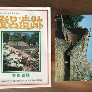 未使用　登呂遺跡　ポストカード