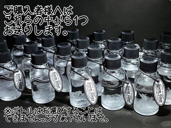 自由研究に初めてのストームグラス お試しボトル細口ガラス瓶型