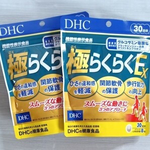 DHC 極らくらく EX 30日分 2袋【機能性表示食品】
