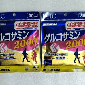 DHCグルコサミン2000 30日分 2袋【機能性表示食品】