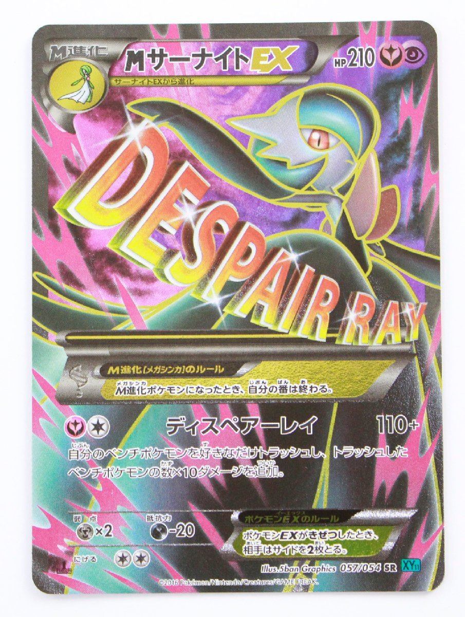 ヤフオク! -「mサーナイトex」の落札相場・落札価格 ヤフオク! -「mサーナイトex」の落札相場・落札価格
