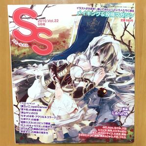 SS スモールエス SS 2010/9 vol.22 スモールエス　表紙:Laruha