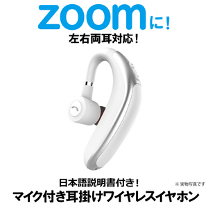 Bluetooth イヤホン ブルートゥース 片耳 耳掛け式 ZOOM 白