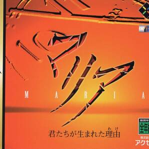 セガサターン用ソフト インタラクティブドラマ『マリア』
