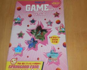  game soft catalog 1997 spring 