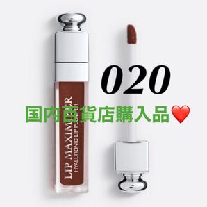 ディオール Dior アディクト リップ マキシマイザー 020 ブラウン (復刻色)チョコレートブラウン 新品未使用