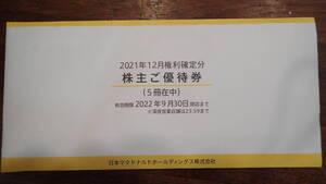 送料無料(ネコポス)マクドナルド 株主優待券 5冊セット (6枚綴り) 2022年9月30日 マック マクド