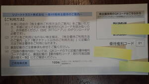 【送料無料・追跡有】リゾートトラスト株主優待 3割引券×1回 権利コード01 女性名義
