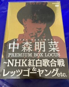 【未開封】中森明菜　DVD BOXNHK ルーカス　レッツゴーヤング NHK紅白歌合戦 (外側ビニールにやや痛み)