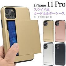 iPhone 11 Pro ケース スライド式背面カードホルダー付きケース_画像2