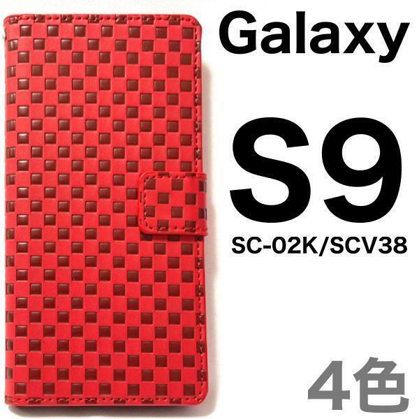 Galaxy S9 SC-02K/Galaxy S9 SCV38 ギャラクシー スマホケース 市松模様レザーデザインの手帳型ケース。