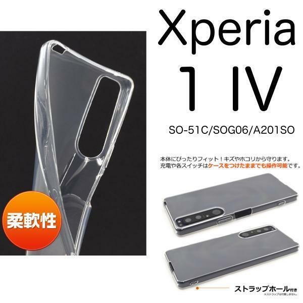 Xperia 1 IV SO-51C/SOG06/XQ-CT44 エクスペリア スマホケース ケース 手帳型ケース マイクロドットソフトクリアケース