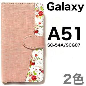 Galaxy A51 5G SC-54A(docomo) / Galaxy A51 5G SCG07(au) 花柄 ブーケ 手帳型ケース