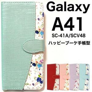 Galaxy A41 SC-41A (docomo)/Galaxy A41 SCV48 (au)/UQ mobile 花柄 手帳型ケース