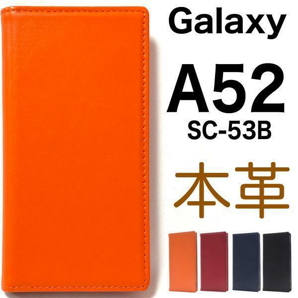 羊本革 Galaxy A52 5G SC-53B 手帳型ケース